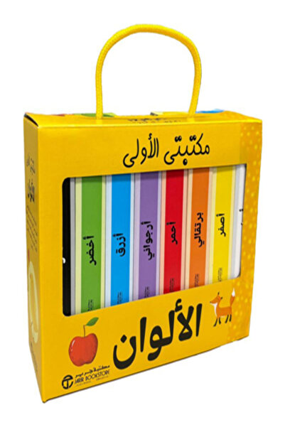 Jarir Bookstore مكتبتي الاولي الالوان