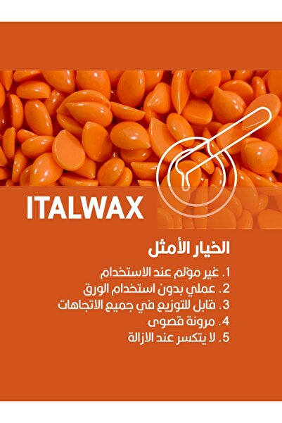 İTALWAX توب لاين شمع إزالة الشعر الشفاف حبيبات بدون ورق بخلاصة المرجان للبشرة الحساسة 750جم