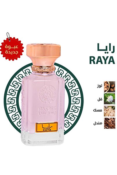 rasees عطر رسيس رايا للجنسين 75 مل