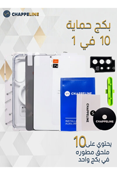 CHAPPELINE 10 in 1 Integrated Protection Package for Samsung Devices