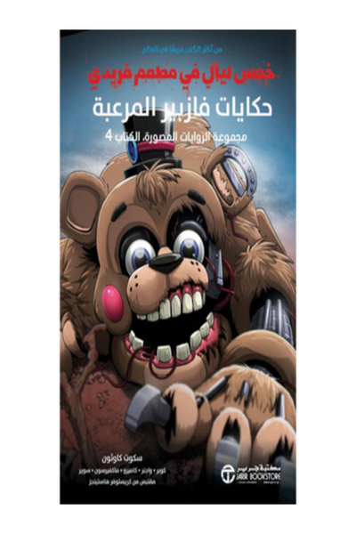 Jarir Bookstore كلاسيك 5 في 1