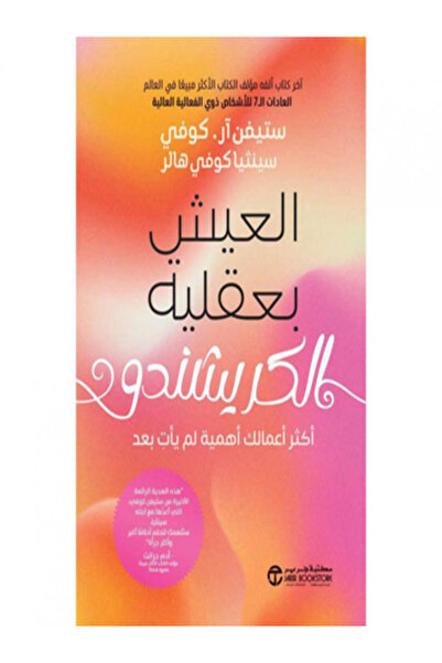 Jarir Bookstore العيش بعقلية الكريشندو اكثر اعمالك اهمية لم يات بعد