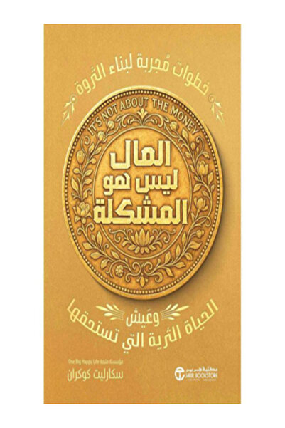 Jarir Bookstore المال ليس هو المشكلة وعيش الحياة الثرية التي تستحقها