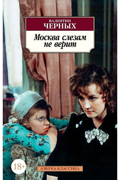AST Moskva Slezam Ne Verit