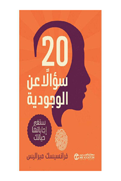 Jarir Bookstore 20 سؤالا عن الوجودية ستغير اجاباتها حياتك