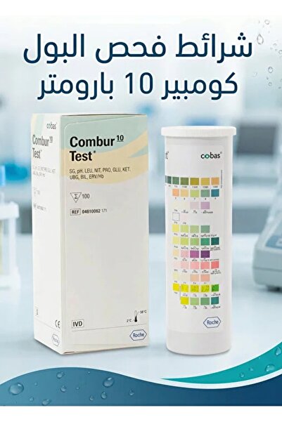 Roche شرائط فحص البول كومبير 10 بارومترشرائط فحص البول كومبير 10 بارومتر
