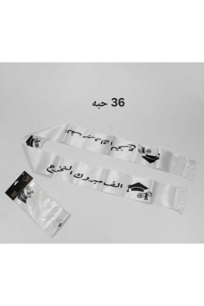 Generic وشاح تخرج ستان أبيض