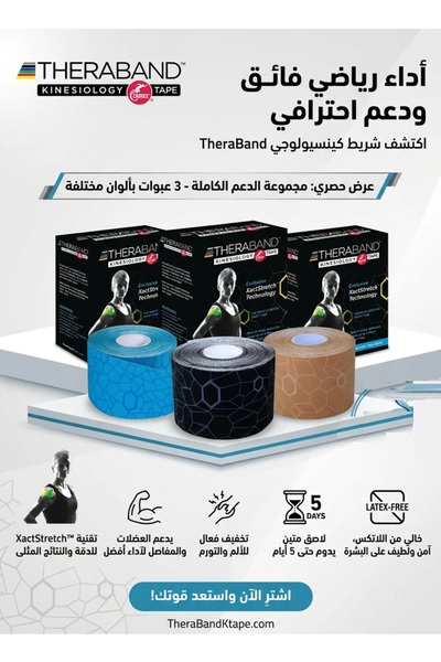 THERABAND 3-Pack Offer - Certified Theraband Kinesiology Sports Tape (Beige, ...