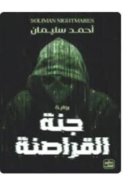 Book juice جنة القراصنة
