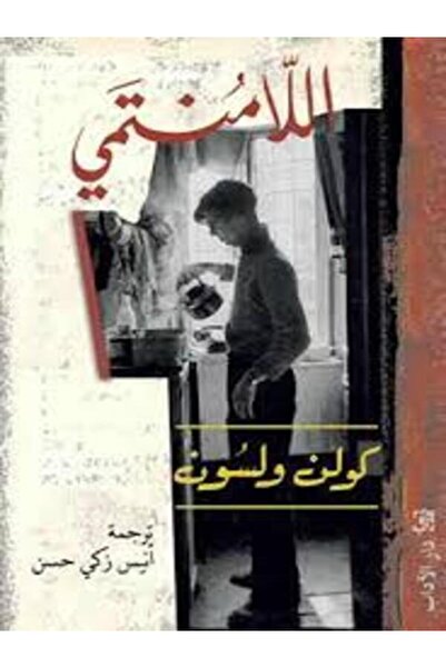 Dar Al Adab اللامنتمي