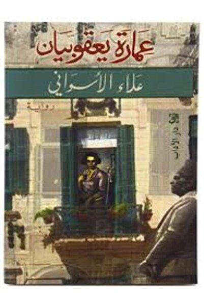 Dar Al Adab عمارة يعقوبيان