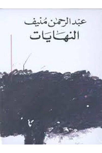 Dar Attanweer النهايات