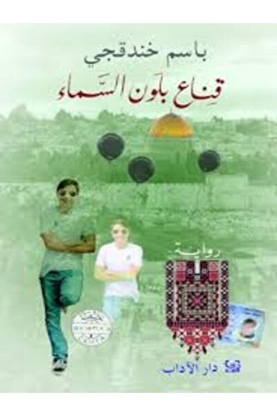 Dar Al Adab قناع بلون السماء