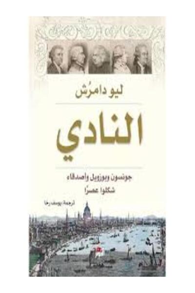 Dar Attanweer النادي