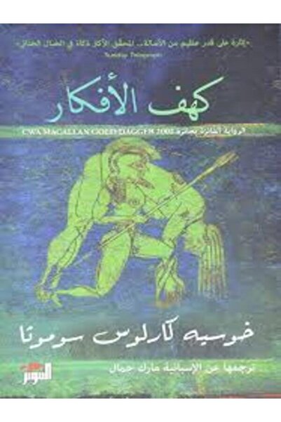 Dar Attanweer كهف الأفكار