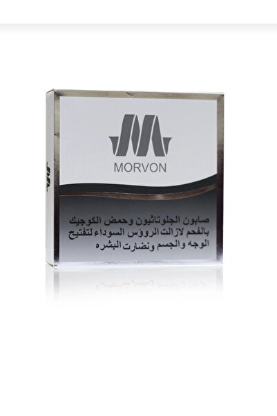 MORVON صابون الجلوتاثيون وحمض الكوجيك بالفحم