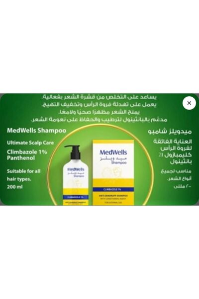 MEDWELLS Anti-Hair Loss Shampoo for All Hair Types 250ml