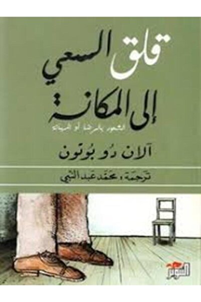 Dar Attanweer قلق السعى الى المكانة
