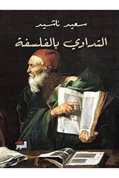 Dar Attanweer التداوى بالفلسفة