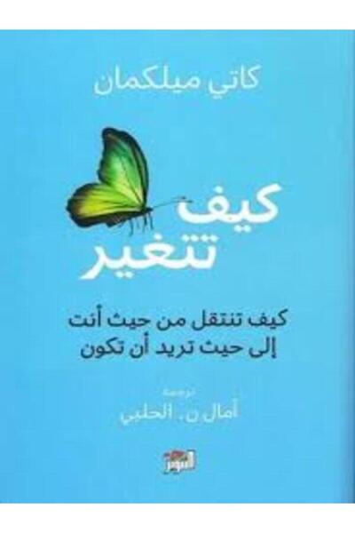 Dar Attanweer كيف تتغير
