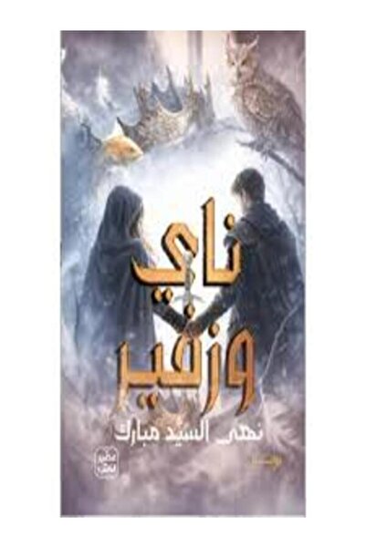 Book juice ناي وزفير