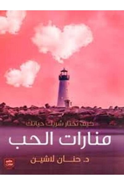 Book juice منارات الحب