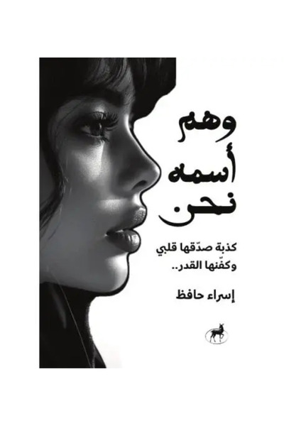 fahrast bookstore The Name Is Us - Original Edition