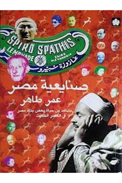 Dar Al Karma Egyptian industry: scenes from the lives of some builders of egy...
