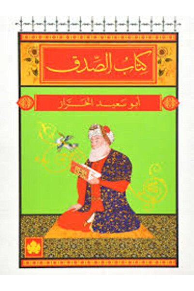 Dar Al Karma كتاب الصدق