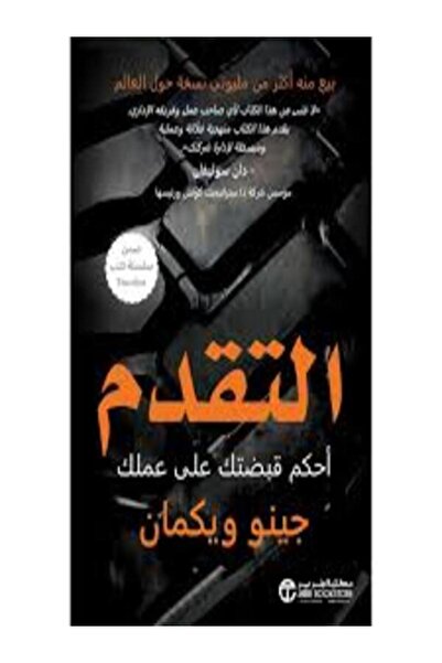Jarir Bookstore التقدم احكم قبضتك علي عملك