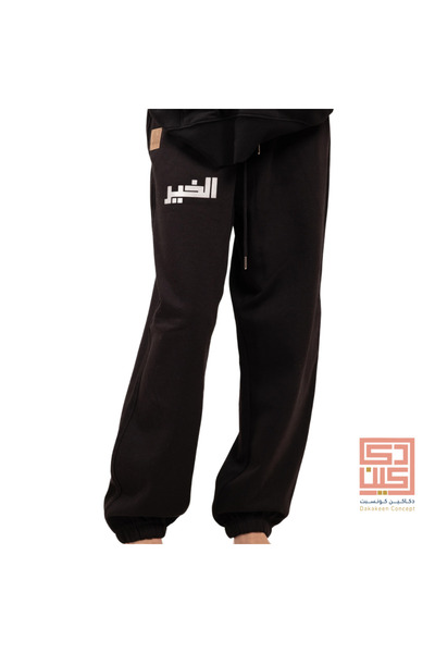 Dakakeen Concept Black Pants – Al-Khair Print, Comfortable Wide Fit, Premium ...