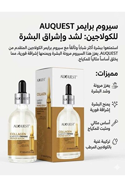 Auquest Collagen Primer Serum 100ml