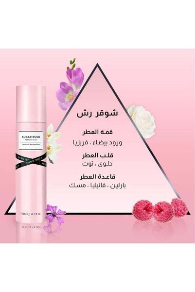 SO Body Spray Perfume شوقر رش ميس من سو - 140ml