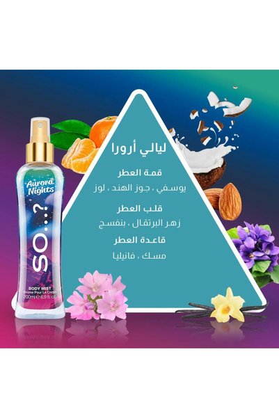 SO Body Spray ليالي أرورا from Su...? - 200ml