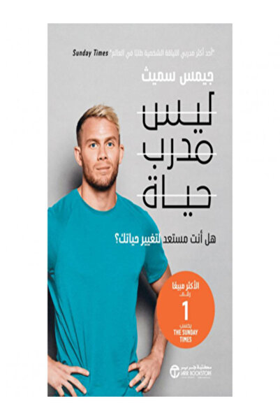 Jarir Bookstore ليس مدرب حياة هل انت مستعد لتغيير حياتك ؟