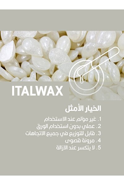 İTALWAX توب لاين شمع إزالة الشعر الشفاف حبيبات بدون ورق بخلاصة الكريستال للبشرة الحساسة 750جم