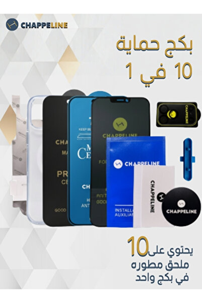 CHAPPELINE 10-in-1 Integrated Protection and Accessory Package (U+ Edition)