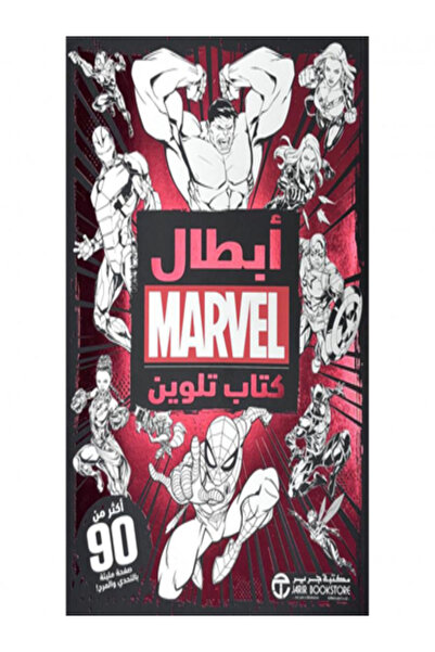 Jarir Bookstore Marvel heroes coloring book