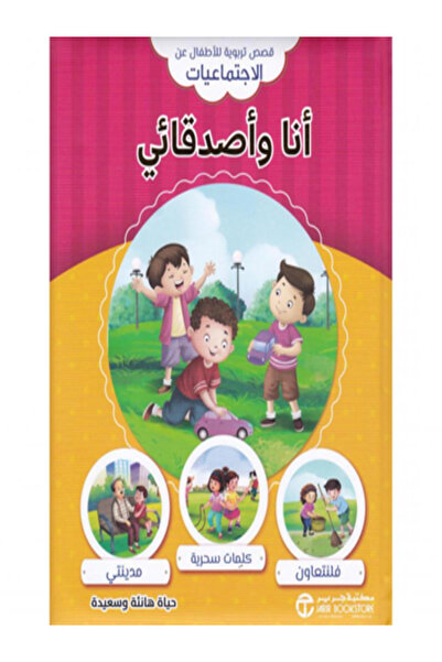Jarir Bookstore Me and My Friend (Educational Stories for Children about Soci...