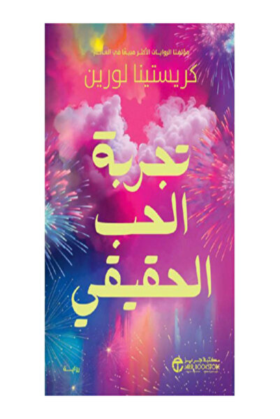 Jarir Bookstore تجربة الحب الحقيقي