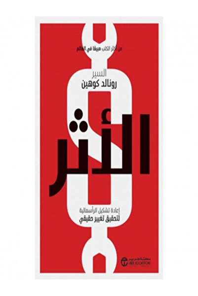 Jarir Bookstore الاثر اعادة تشكيل الراسمالية لتحقيق تغيير حقيقي