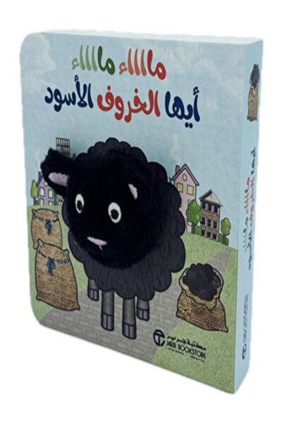 Jarir Bookstore مااااء مااااء ايها الخروف الاسود