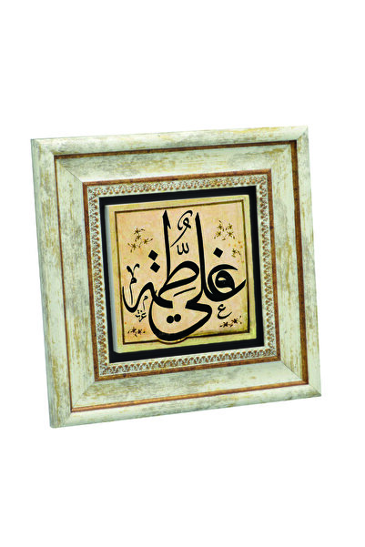 Sadrazam Hz. Αλί και Χζ. Εκτυπωμένοι Όνομα Φατίμας σε Πίνακα από Φυσική Πέτρα...