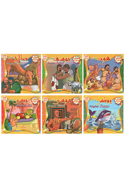Stories قصص الأنبياء المصورة عربي إنجليزي المجموعة الثانية 6 قصص