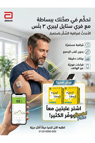 Abbott عرض عبوتين - مجس (حساس) فري ستايل ليبري 3 بلس. + كمامة اير كورين مجانا