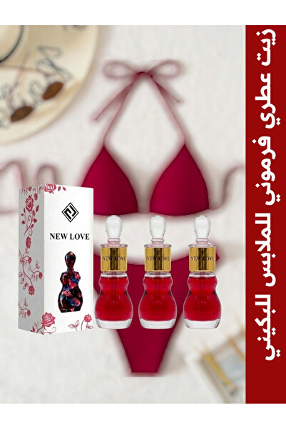New Love بكج معطرالفرموني للملابس لانجري و البكيني 12 مل