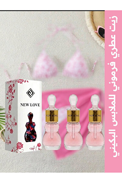 New Love بكج معطرالفرموني للملابس البكيني 12 مل