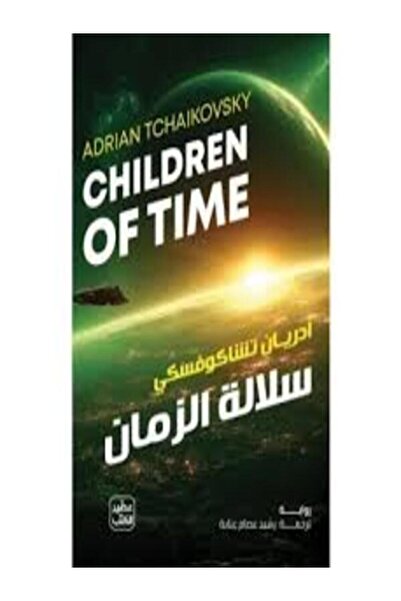 Book juice سلالة الزمان