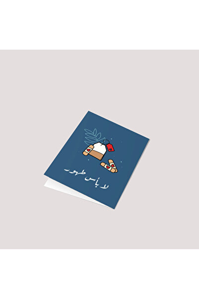 Tajseed كرت إهداء بعبارة "لا بأس طهور"