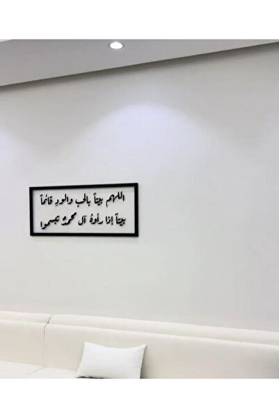 genric لوحة اللهم بيتاً بالحب والود